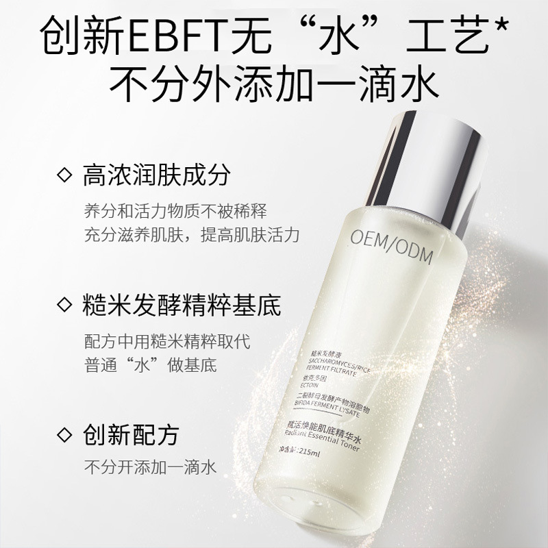 济南市_二裂酵母保湿精华乳液OEM