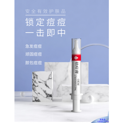 济南市_祛痘膏OEM 男女青春痘祛痘膏祛痘印 痘印修复