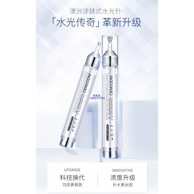 济南市_水光针精华原液