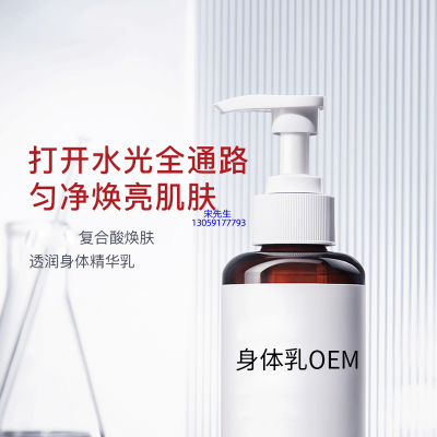 济南市_水杨酸果酸烟酰胺美白保湿滋养修复身体乳OEM