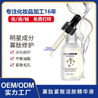 济南市_寡肽精华液OEM ODM代加工