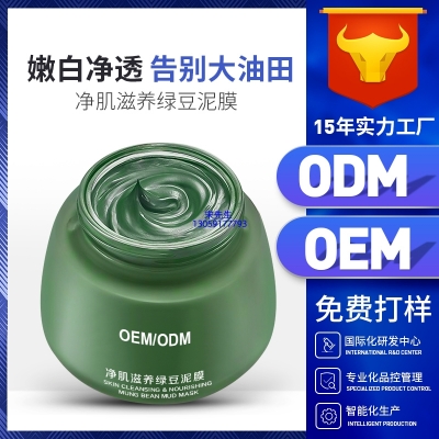 济南市_泥膜深层清洁补水保湿绿豆泥膜 泥膜oem/OEM加工贴牌