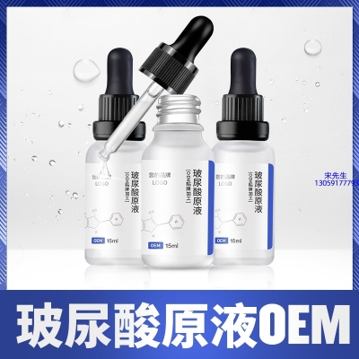 济南市_保湿抗皱小分子透明质酸原液OEM  玻尿酸原液oem加工贴牌
