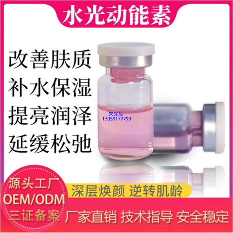 济南市_水光动能素精华原液代加工