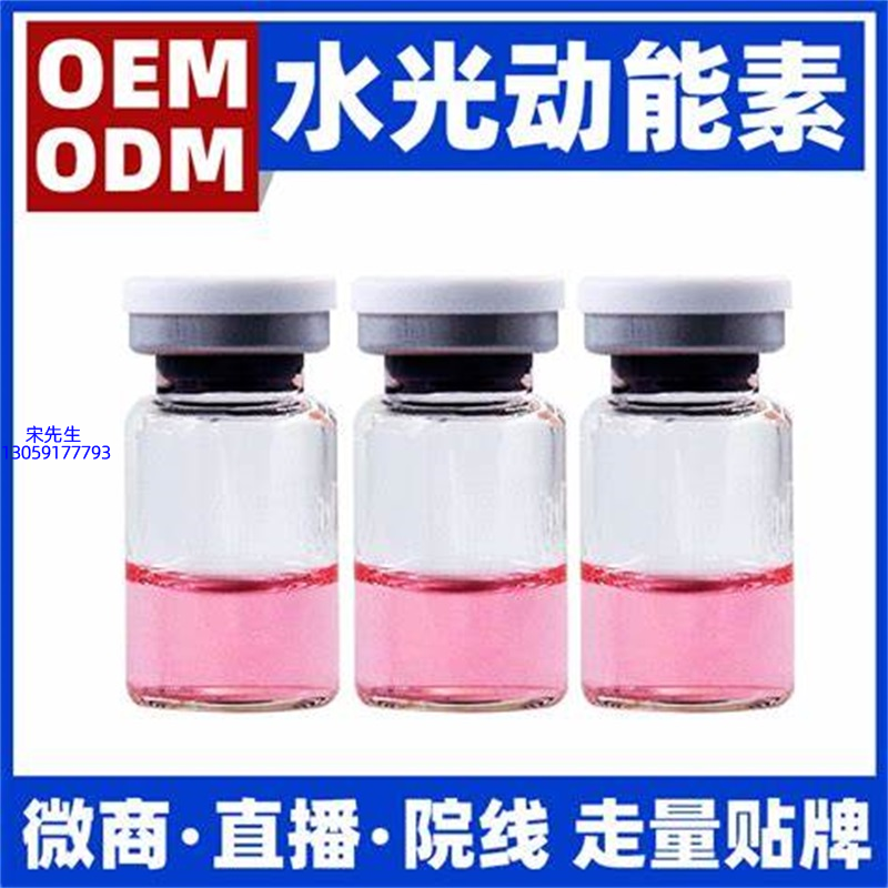 济南市_水光动能素精华原液胶原蛋白
