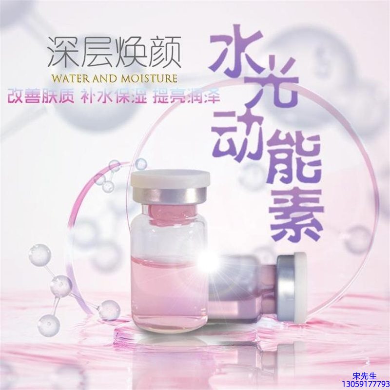 济南市_水光动能素OEM定制