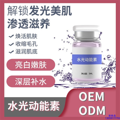 济南市_水光动能素精华原液美白亮肤